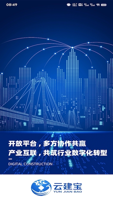 精彩截图-云建宝企业版2025官方新版