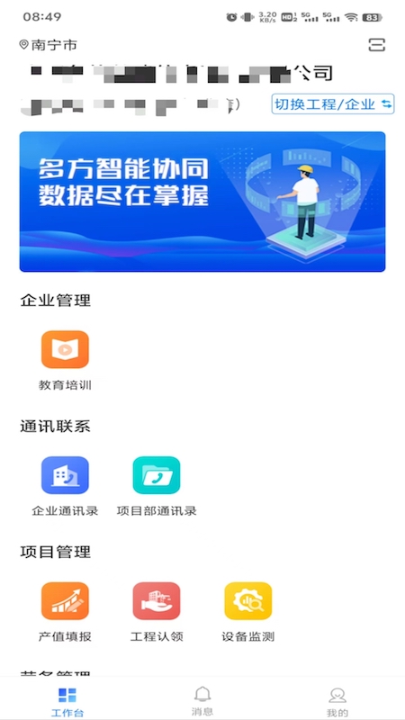 精彩截图-云建宝企业版2025官方新版