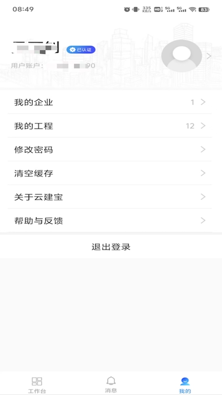 精彩截图-云建宝企业版2025官方新版