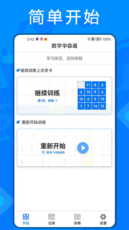 精彩截图-数字华容道2025官方新版