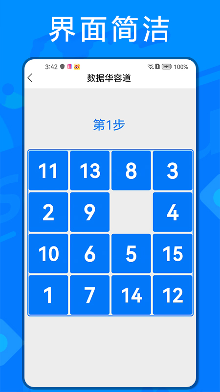 精彩截图-数字华容道2025官方新版