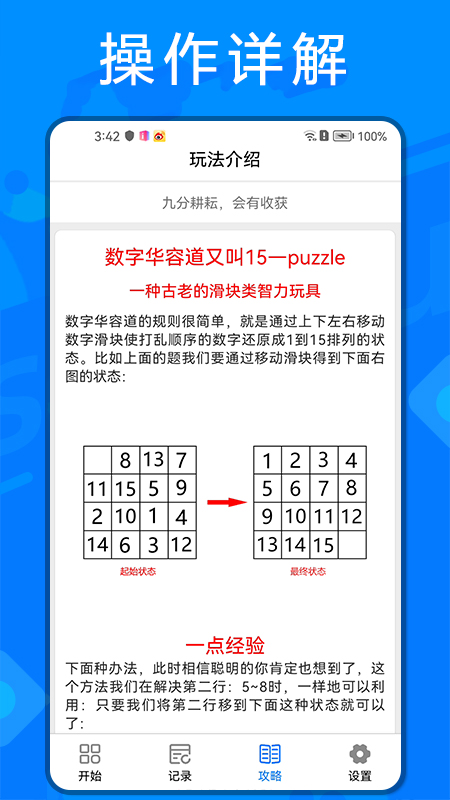 精彩截图-数字华容道2025官方新版