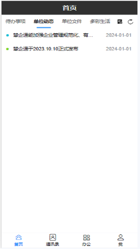 精彩截图-慧企宝2026官方新版