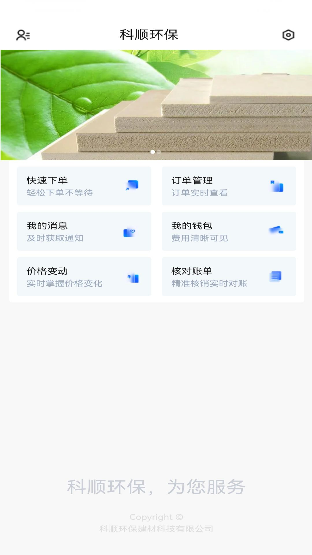 精彩截图-科顺环保建材2025官方新版