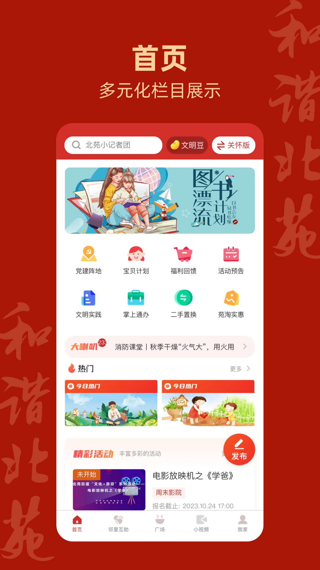 精彩截图-和谐北苑2025官方新版