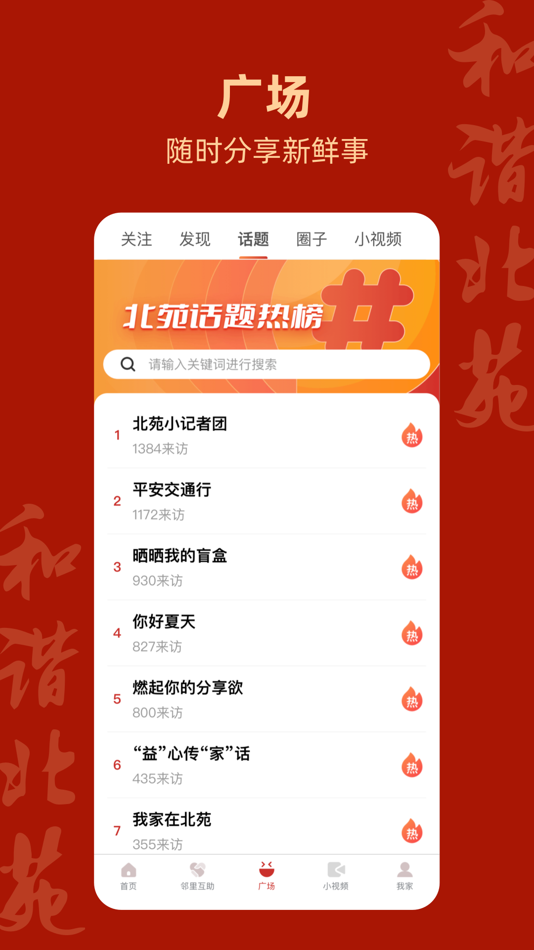精彩截图-和谐北苑2025官方新版