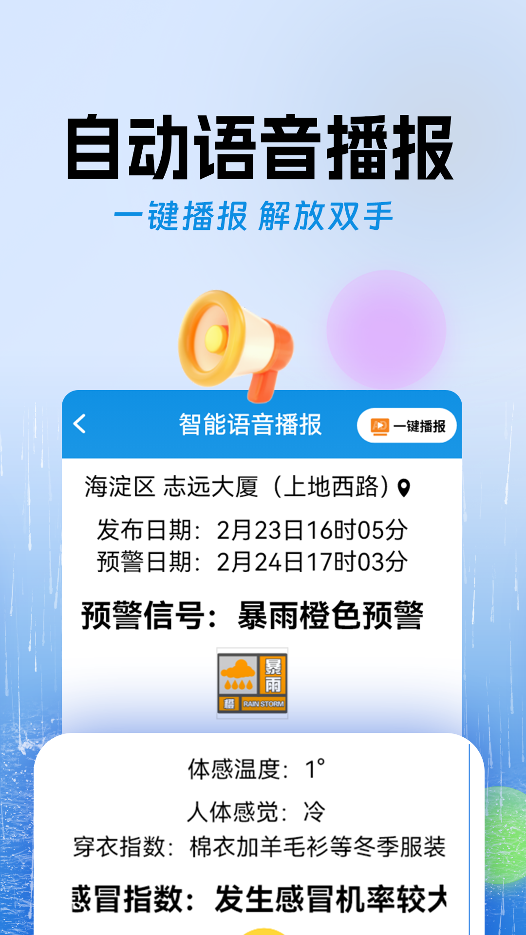 精彩截图-极佳天气2025官方新版