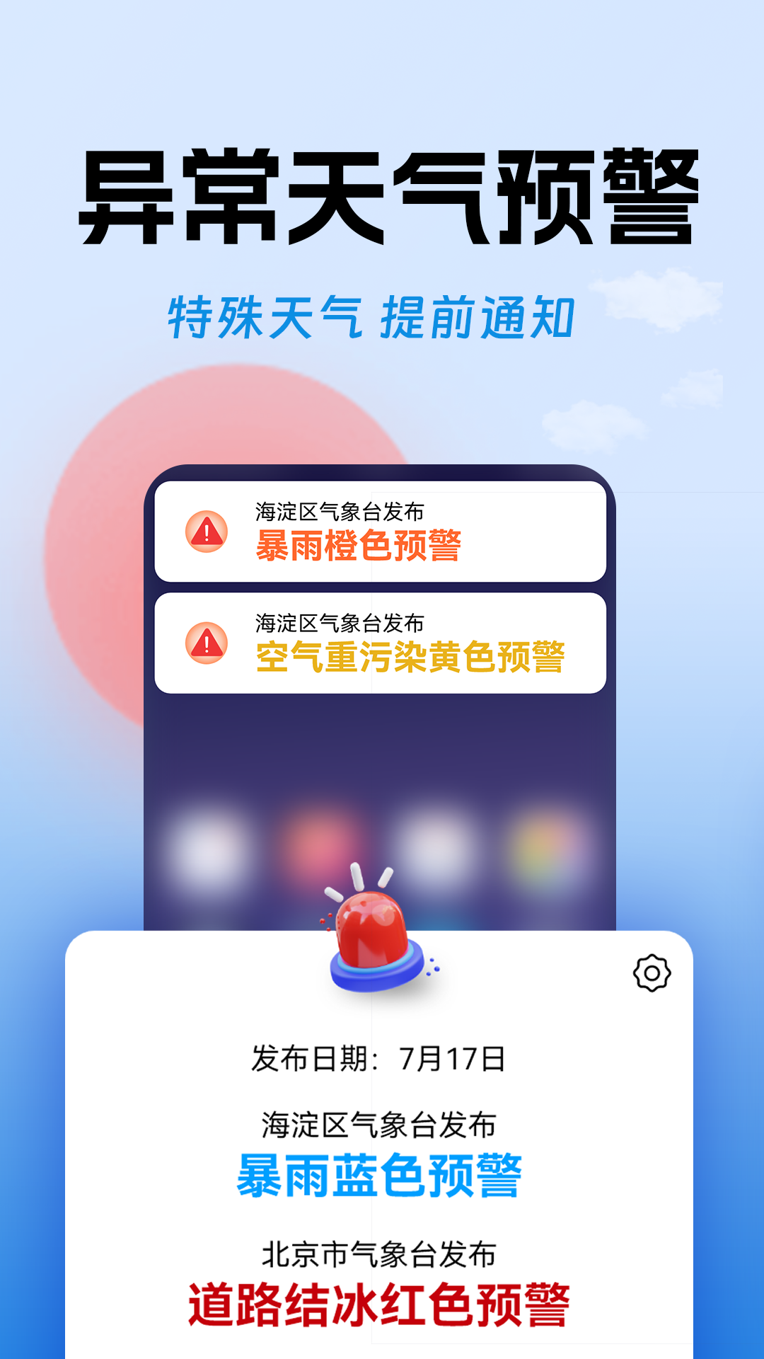 精彩截图-极佳天气2025官方新版