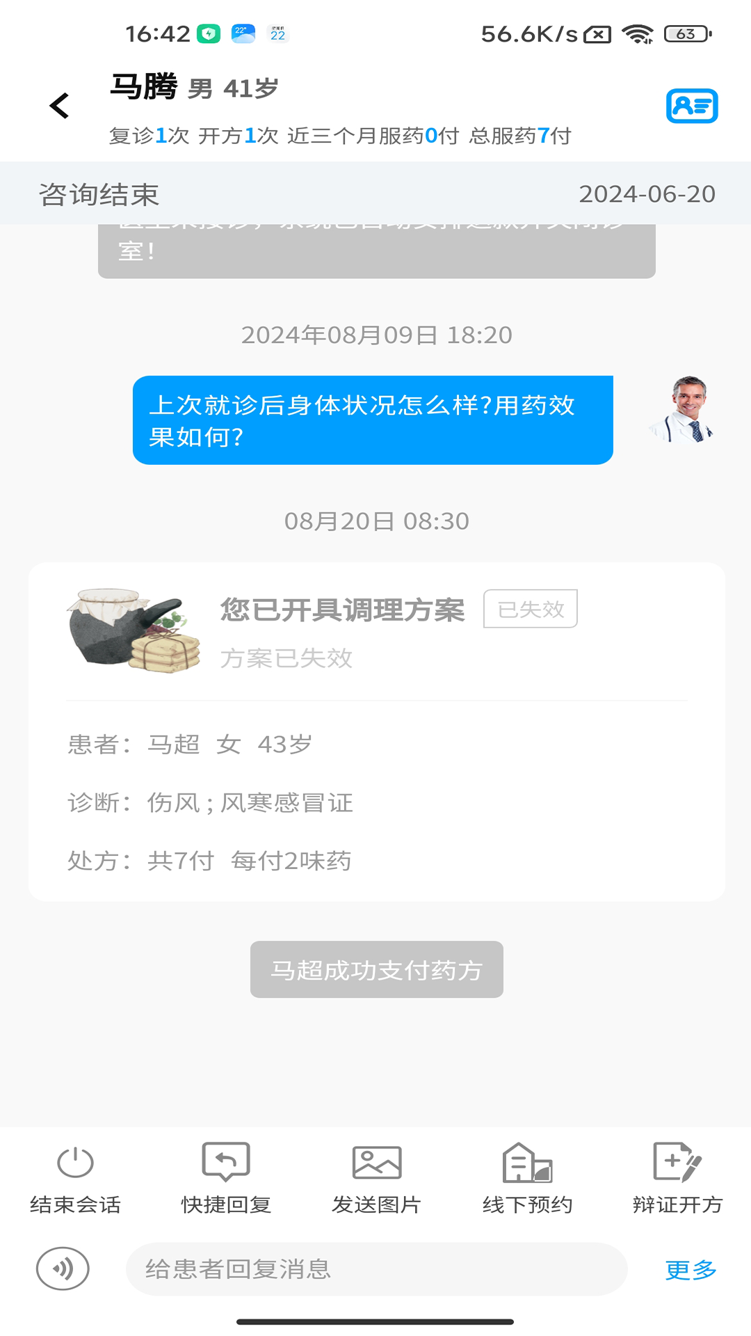 精彩截图-素问云医2025官方新版
