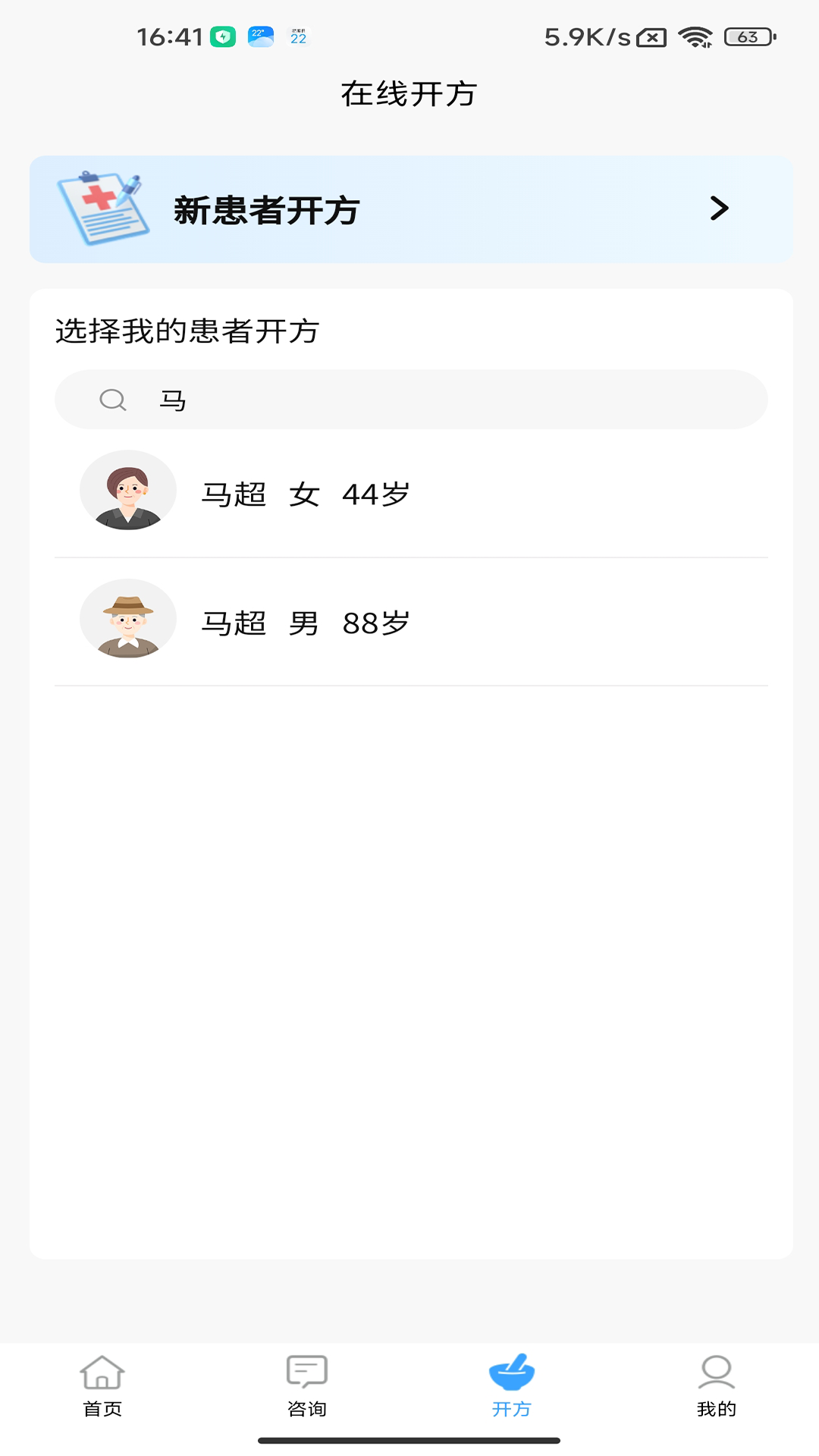 精彩截图-素问云医2025官方新版