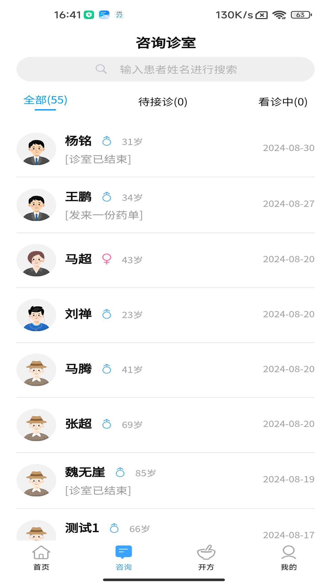 精彩截图-素问云医2025官方新版