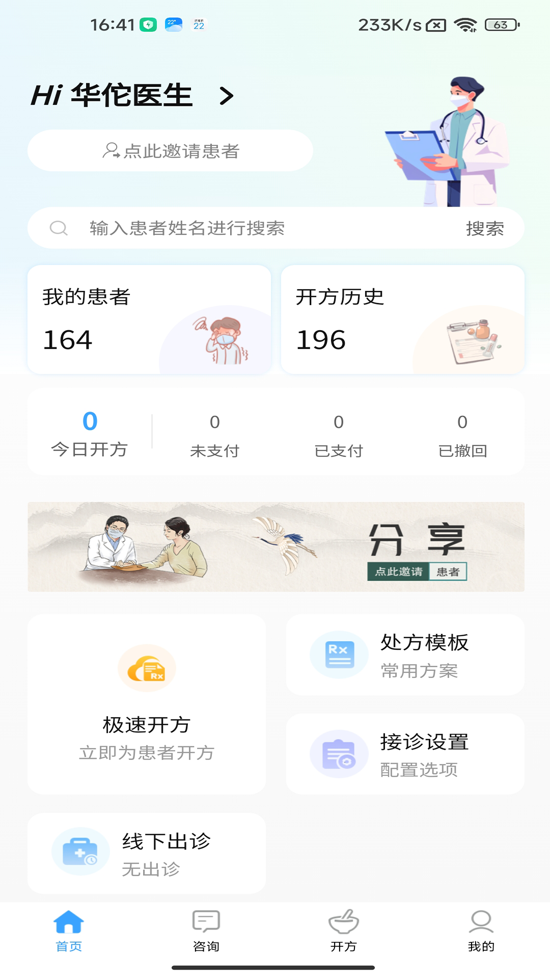精彩截图-素问云医2025官方新版