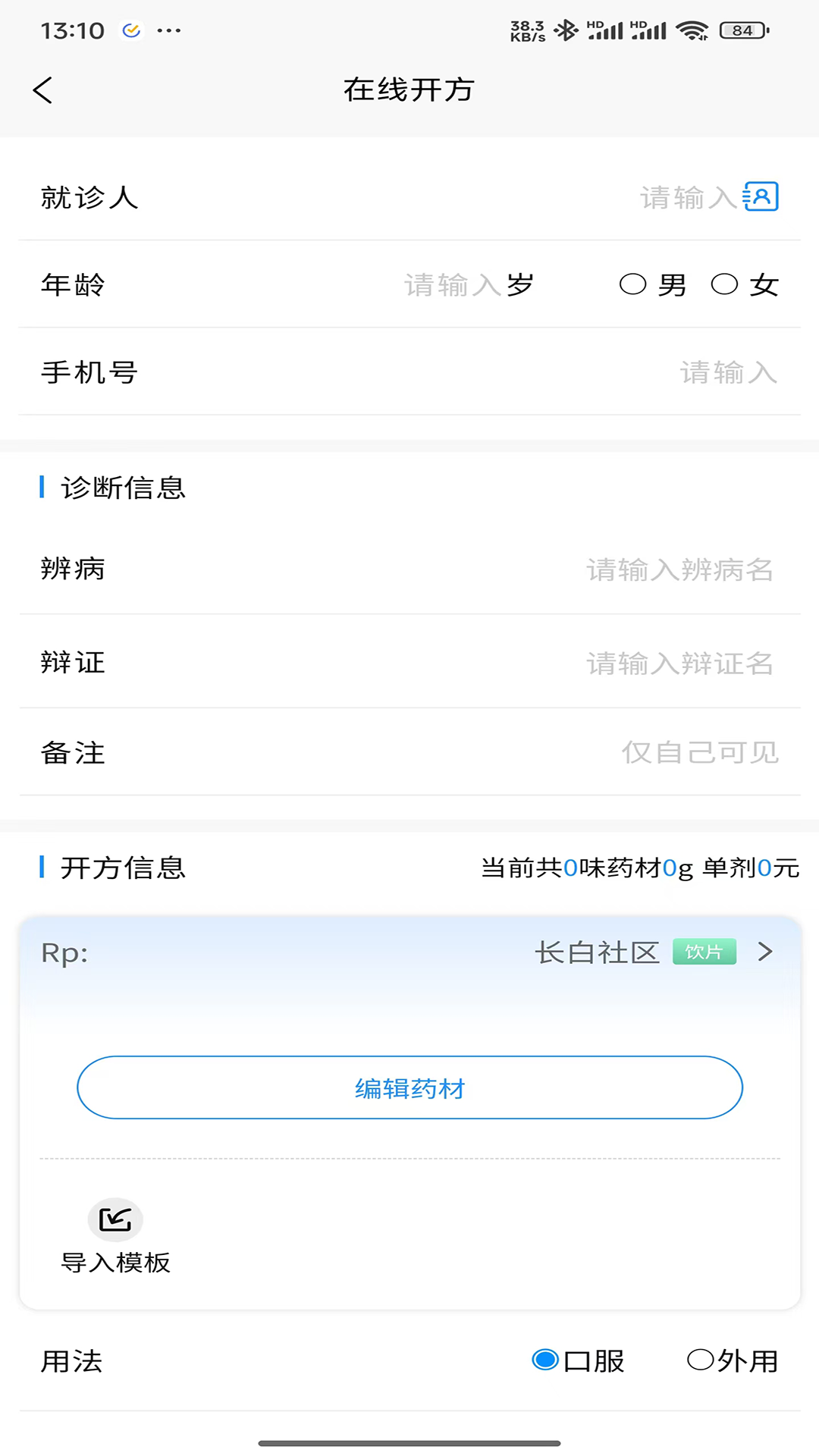 精彩截图-素问云医2025官方新版