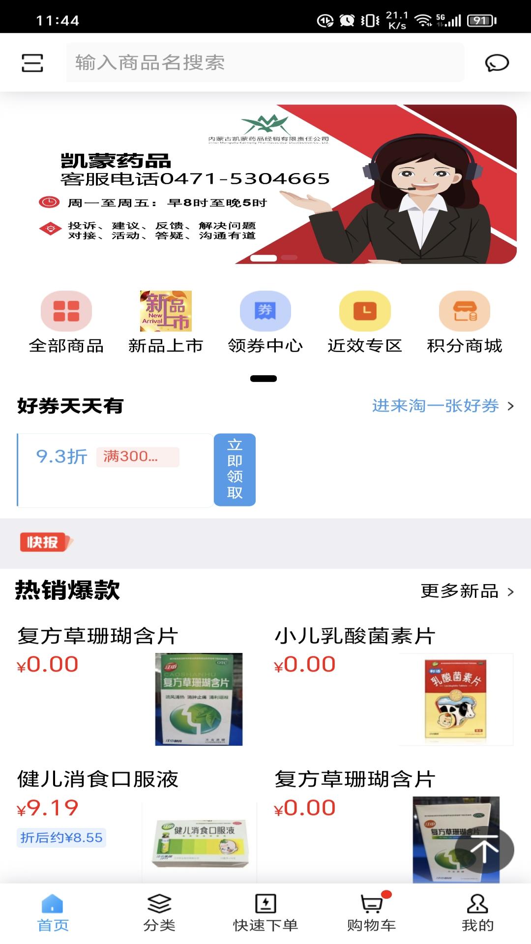 精彩截图-凯蒙药城2025官方新版