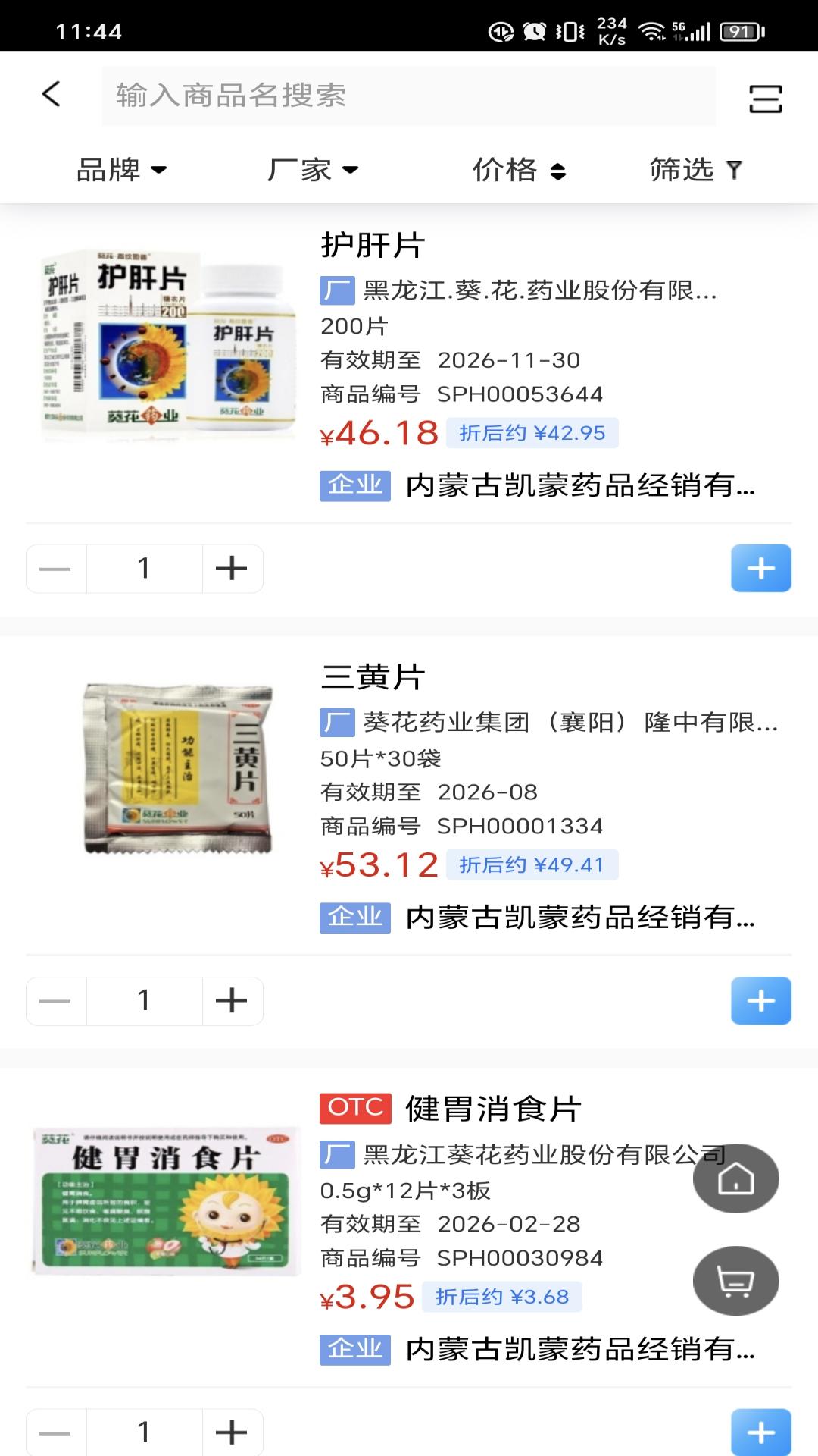 精彩截图-凯蒙药城2025官方新版