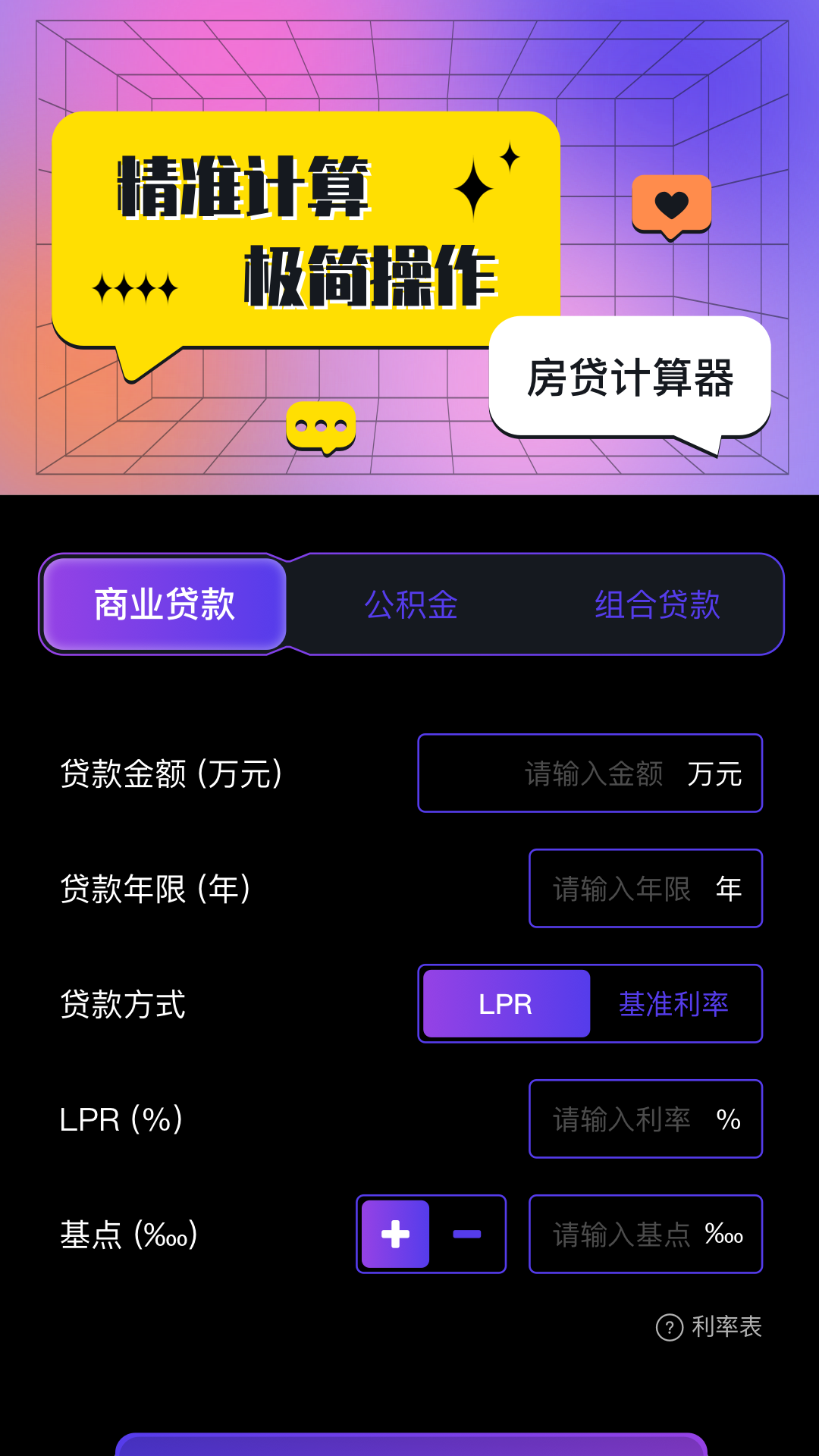 精彩截图-有数计算器2026官方新版