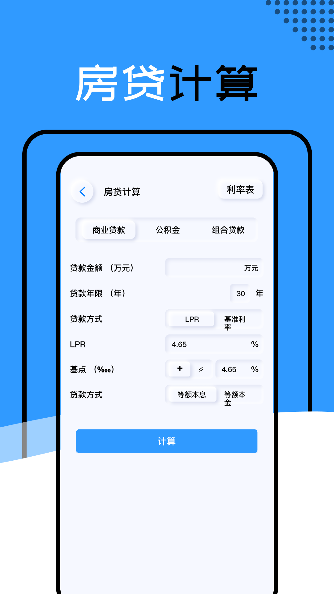 精彩截图-还款计算器2025官方新版