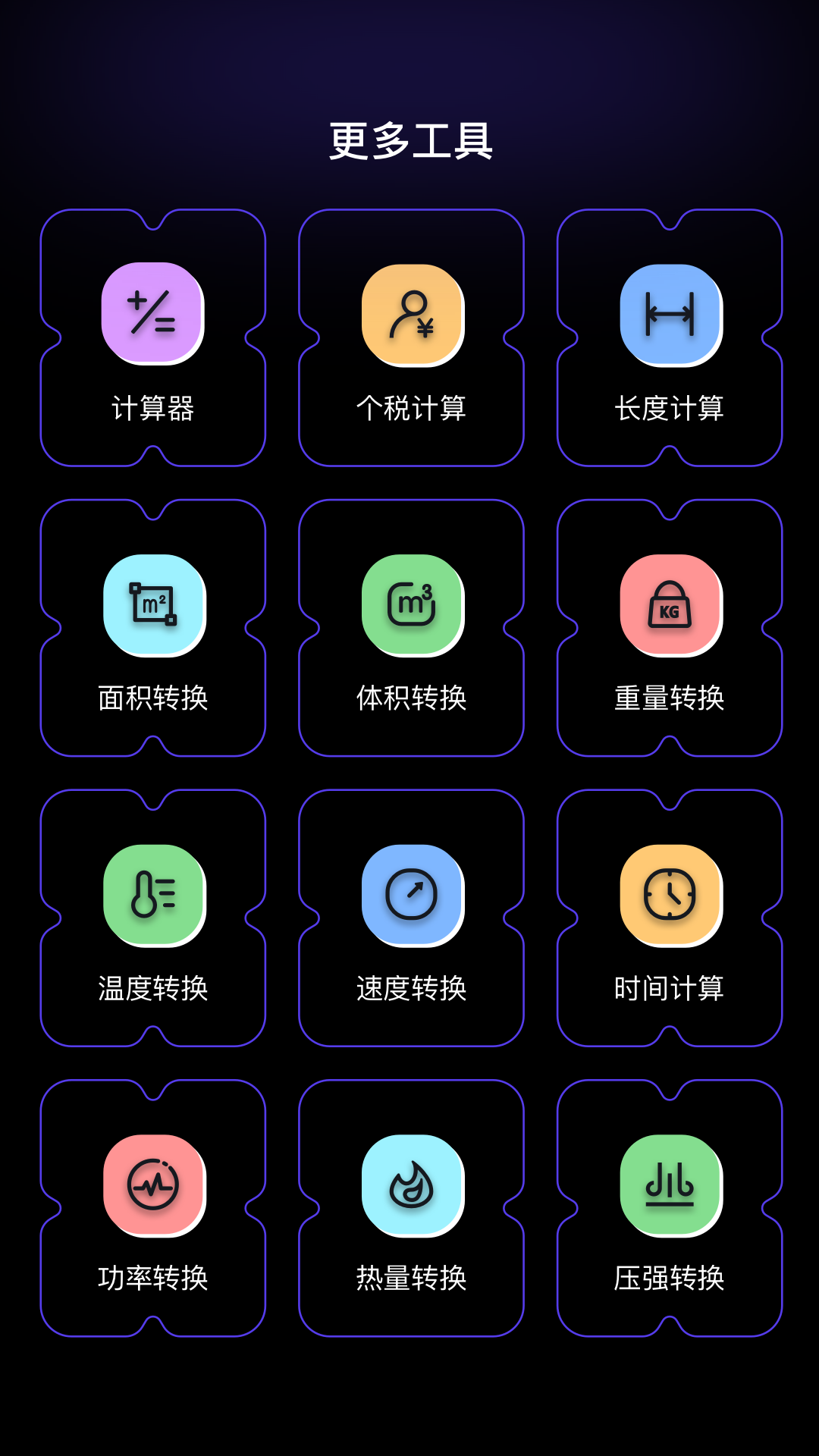 精彩截图-有数计算器2026官方新版