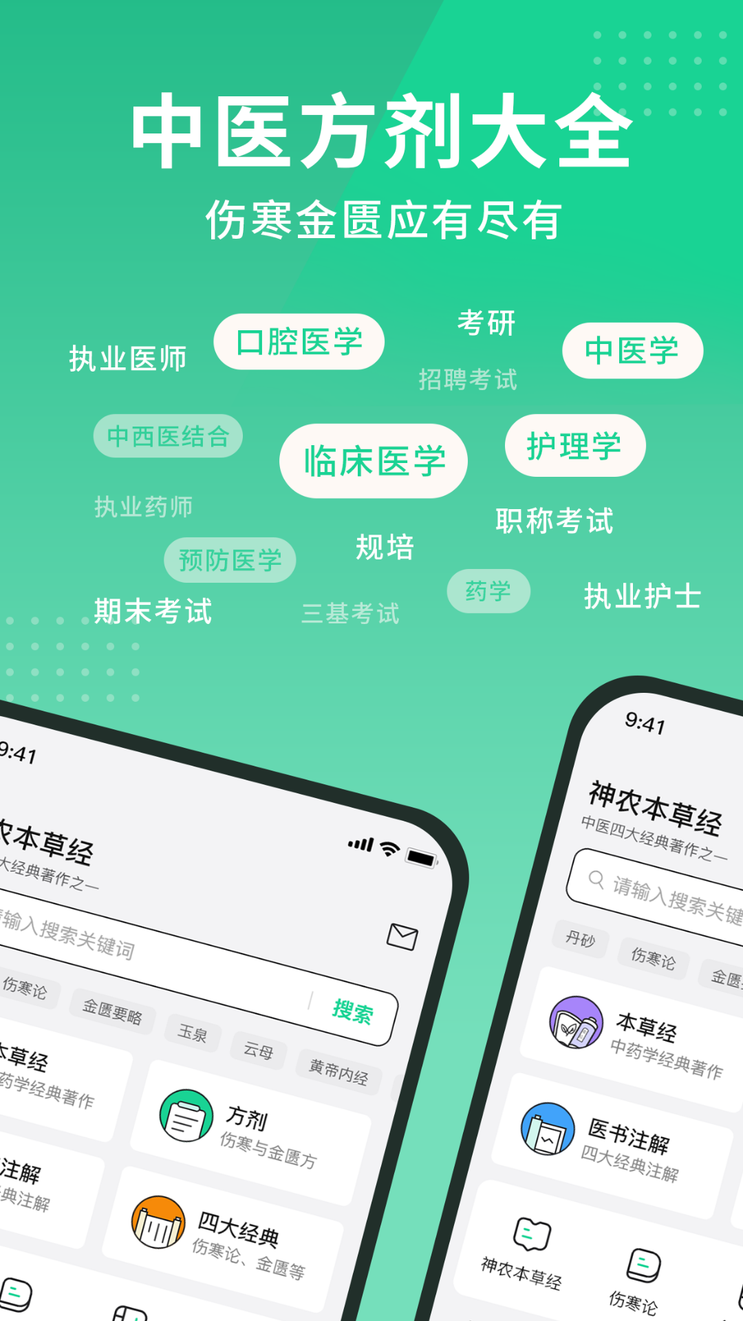 精彩截图-神农本草经掌上通2026官方新版
