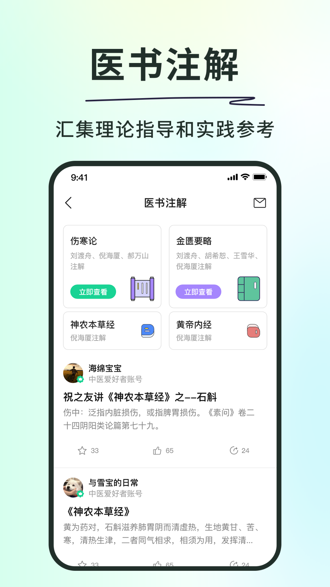 精彩截图-神农本草经掌上通2026官方新版