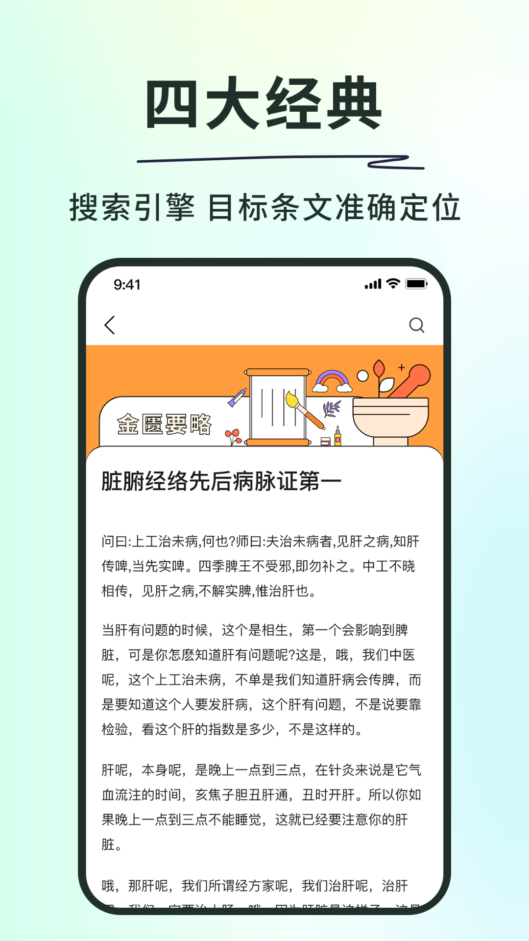 精彩截图-神农本草经掌上通2026官方新版