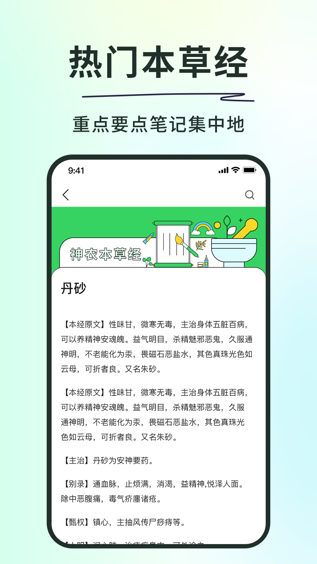 精彩截图-神农本草经掌上通2026官方新版