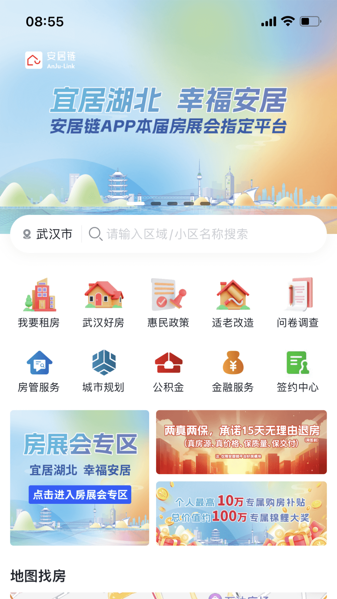 精彩截图-安居链2025官方新版