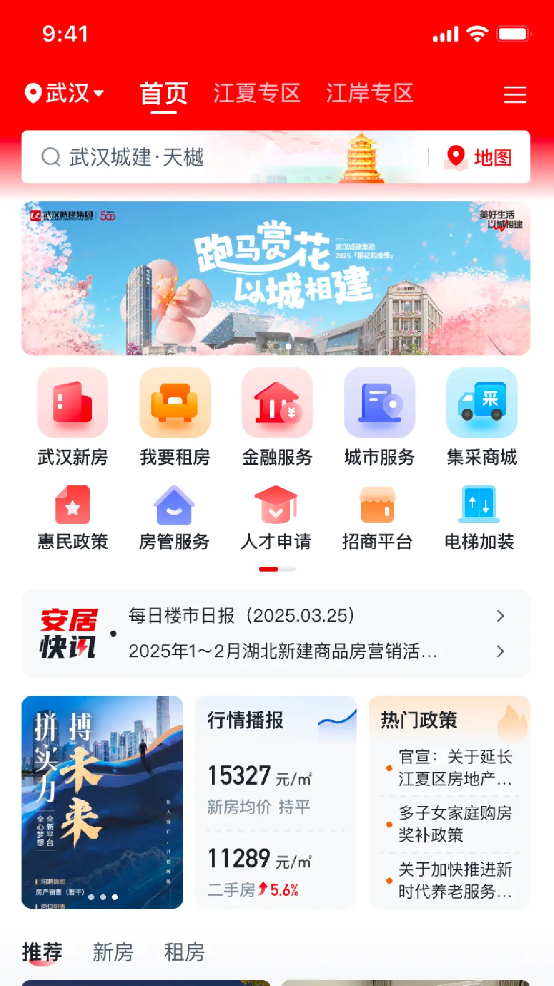 精彩截图-安居链2026官方新版