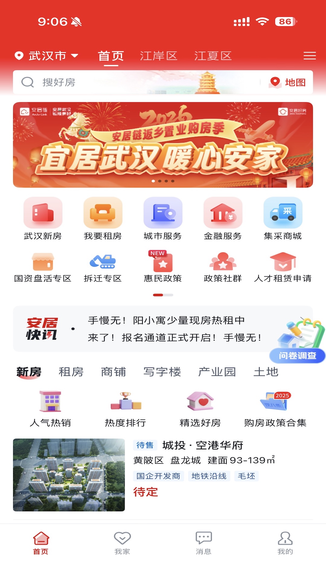精彩截图-安居链2026官方新版