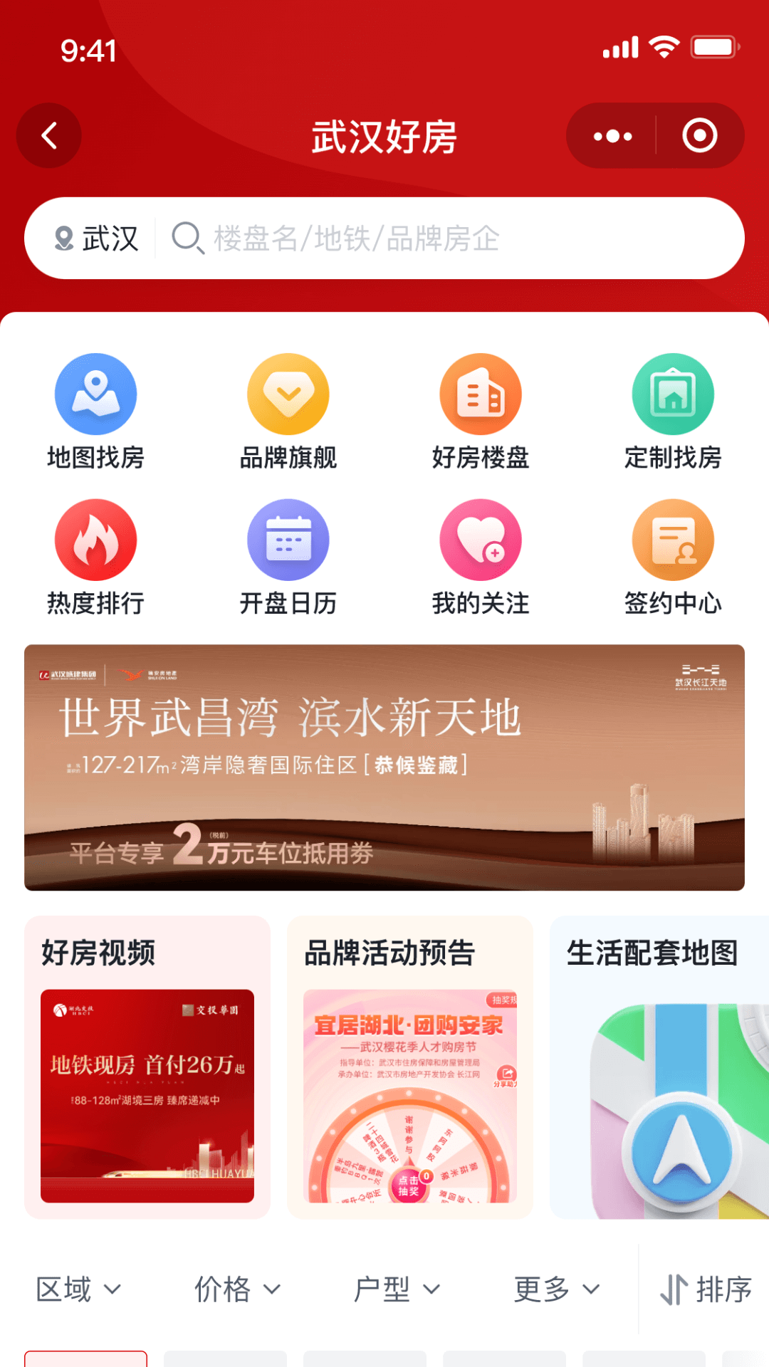 精彩截图-安居链2026官方新版