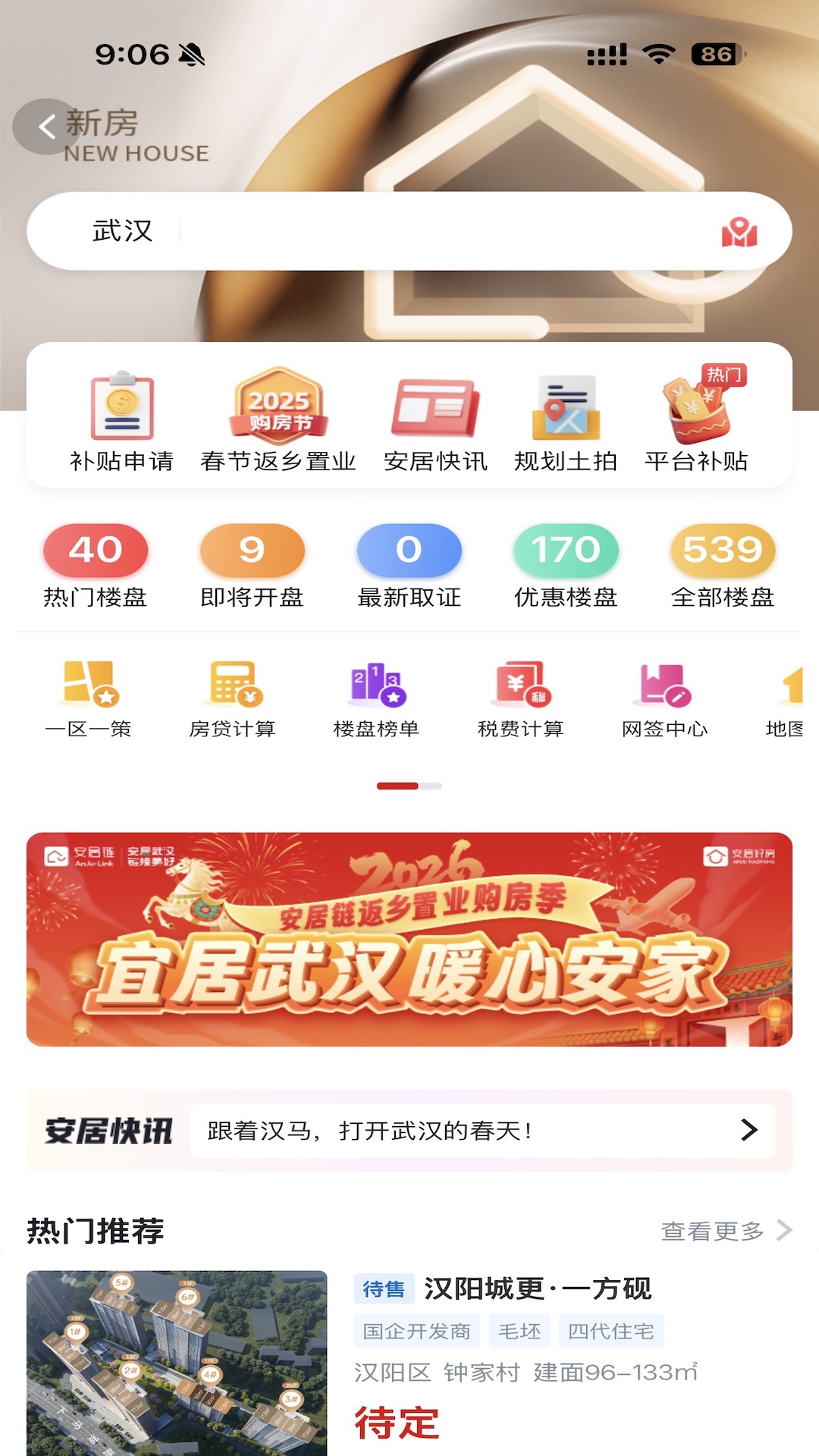 精彩截图-安居链2026官方新版