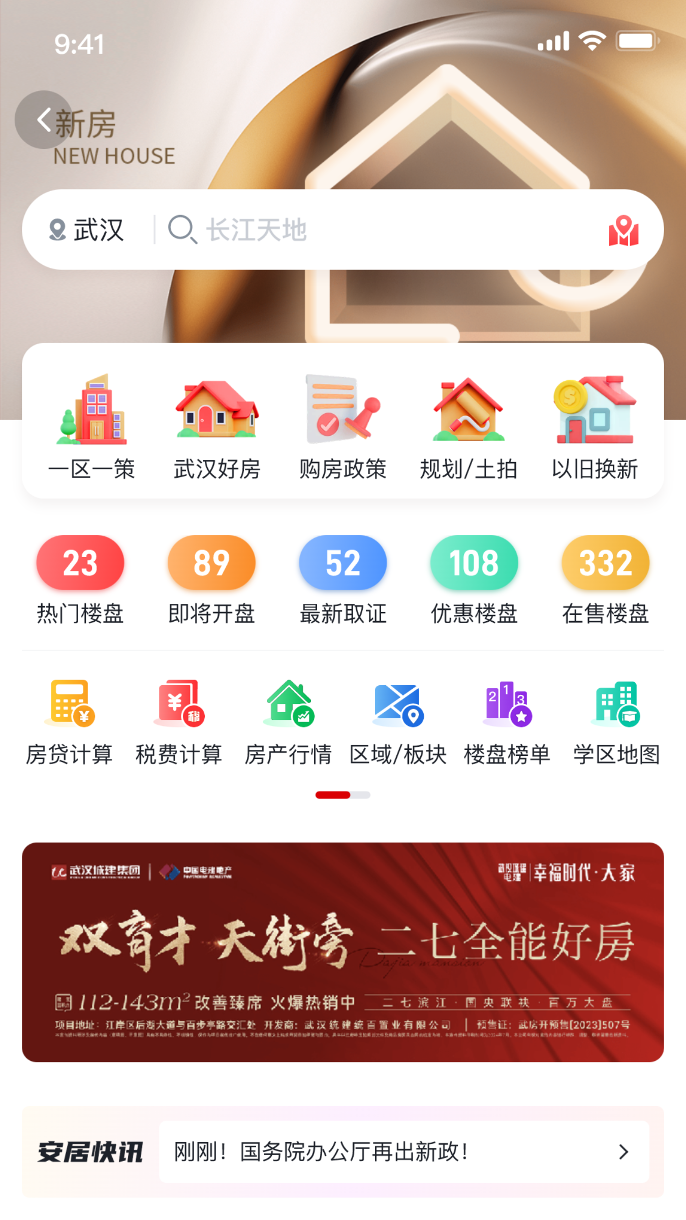精彩截图-安居链2026官方新版