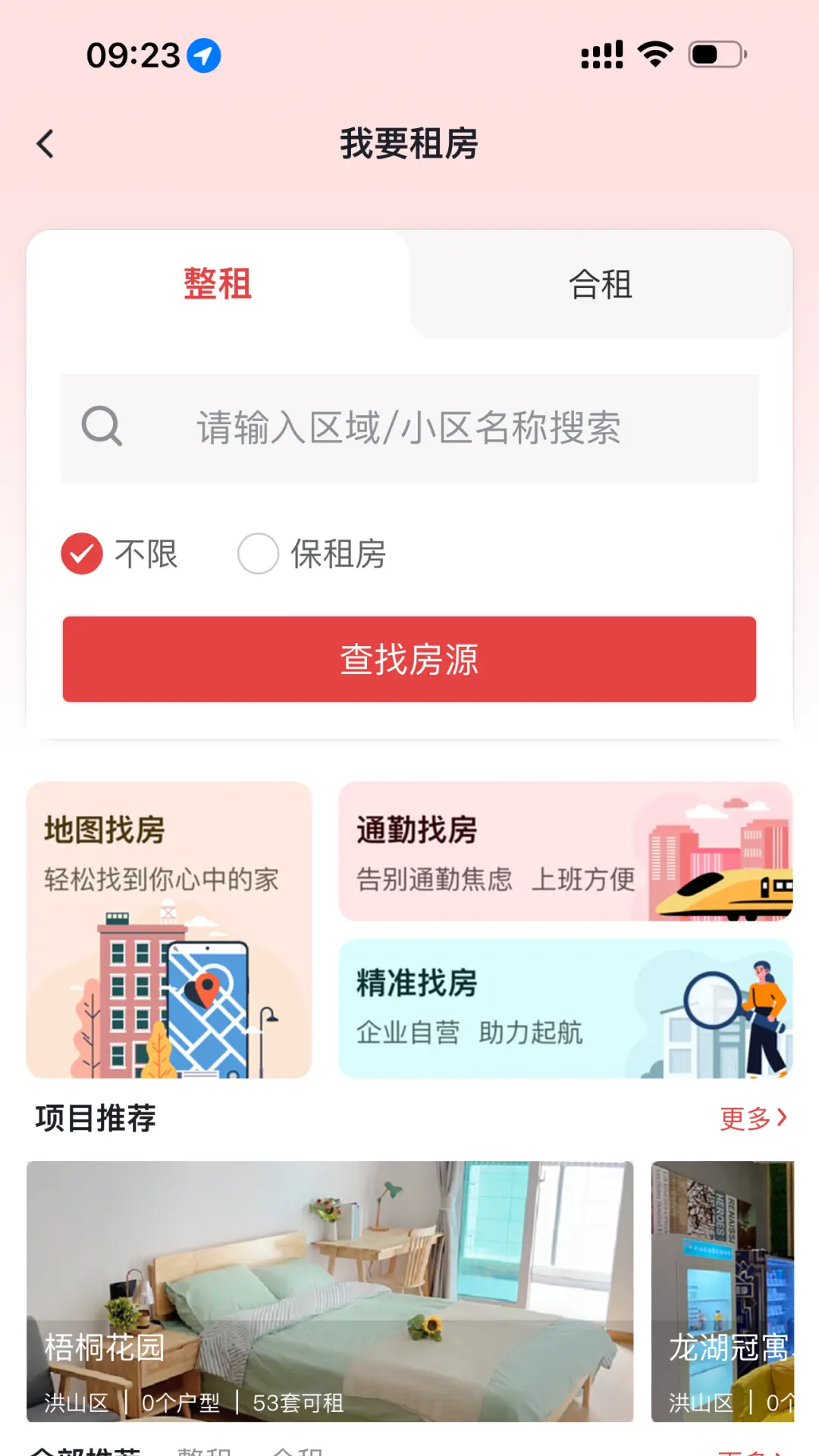 精彩截图-安居链2026官方新版