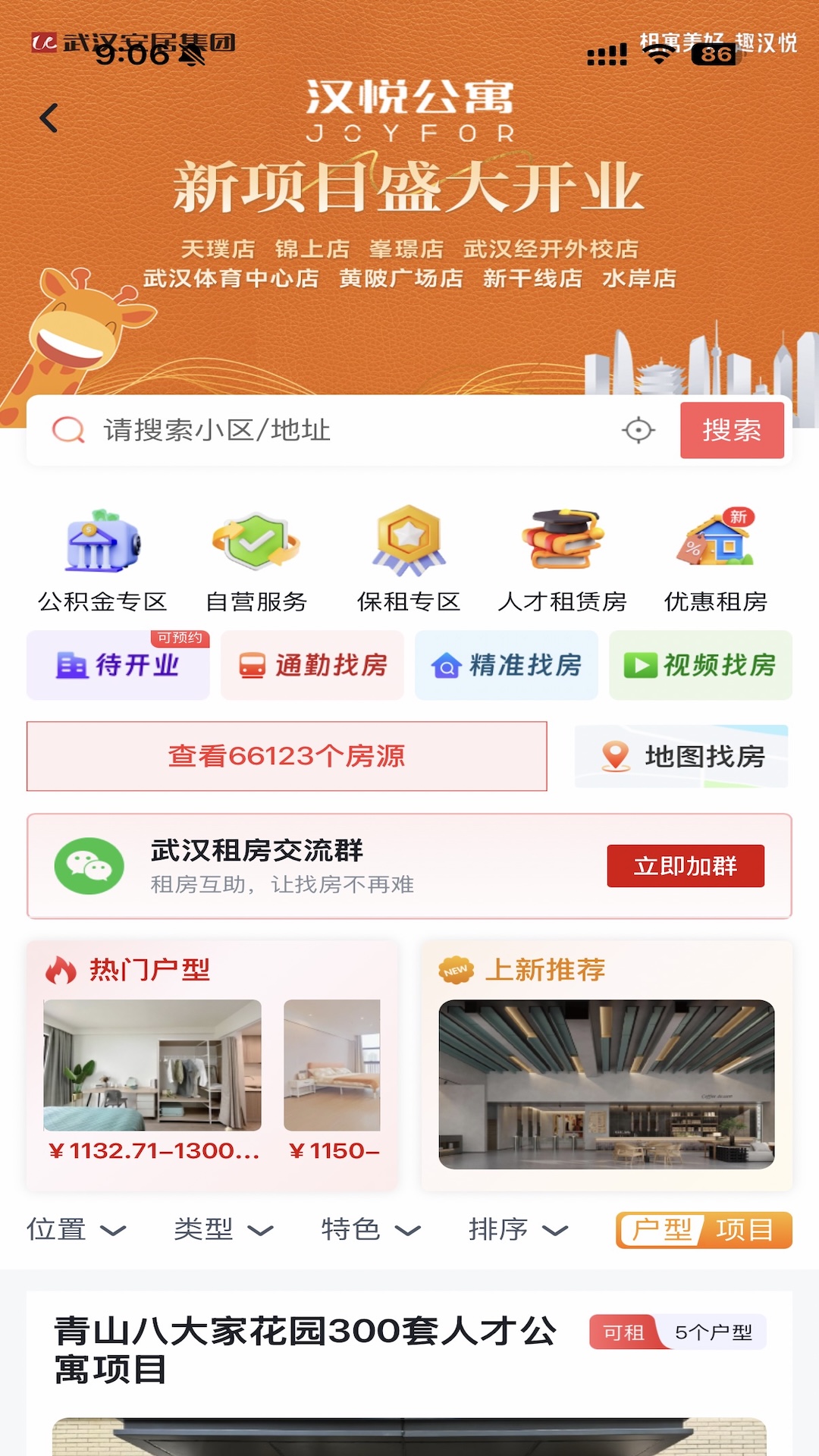 精彩截图-安居链2026官方新版