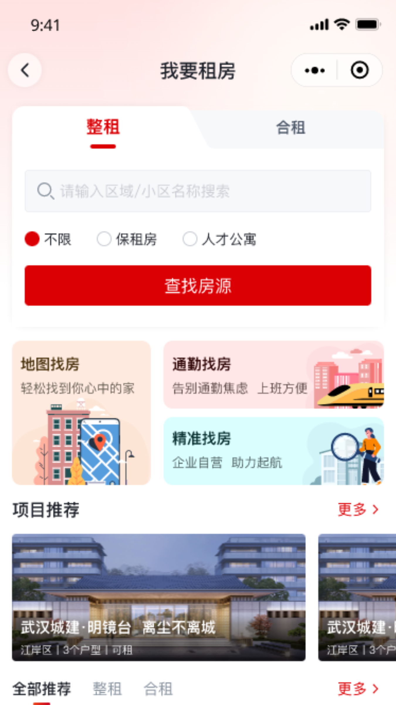 精彩截图-安居链2026官方新版