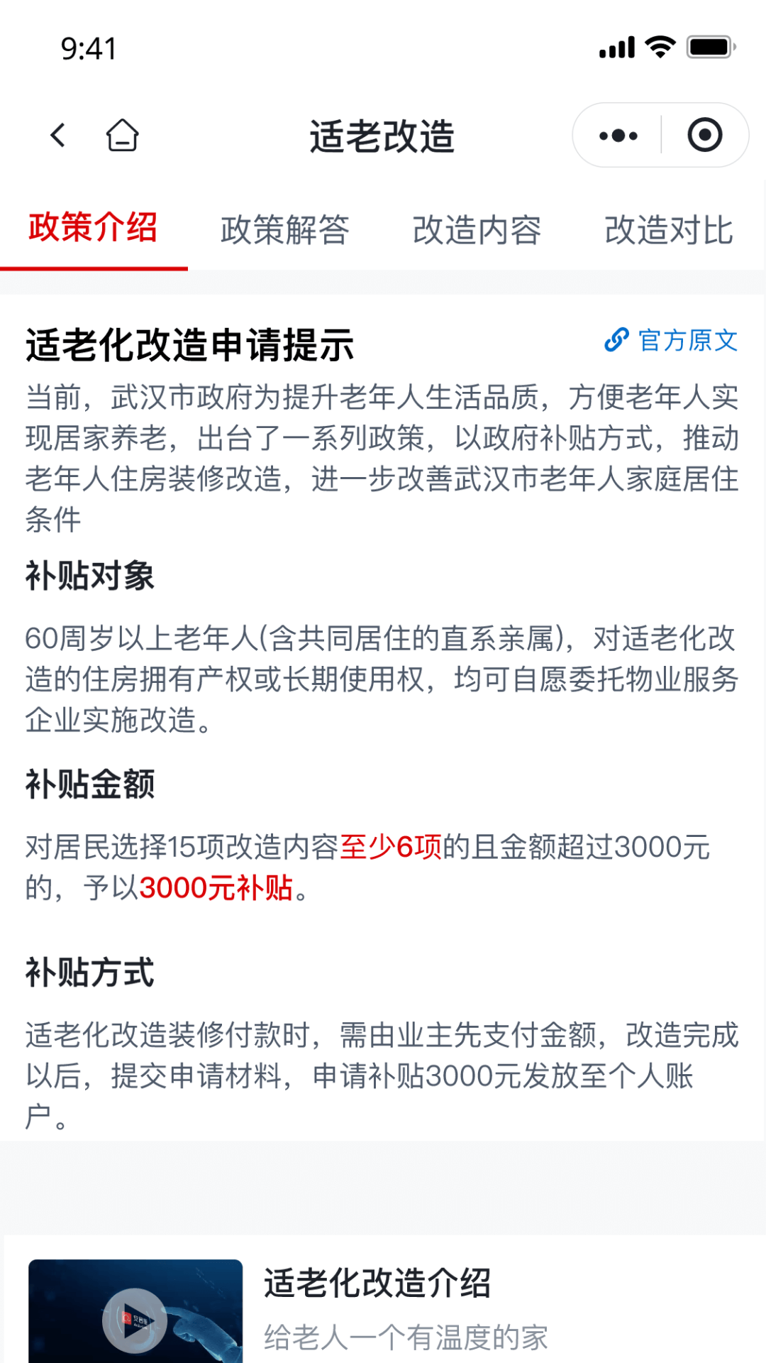 精彩截图-安居链2025官方新版