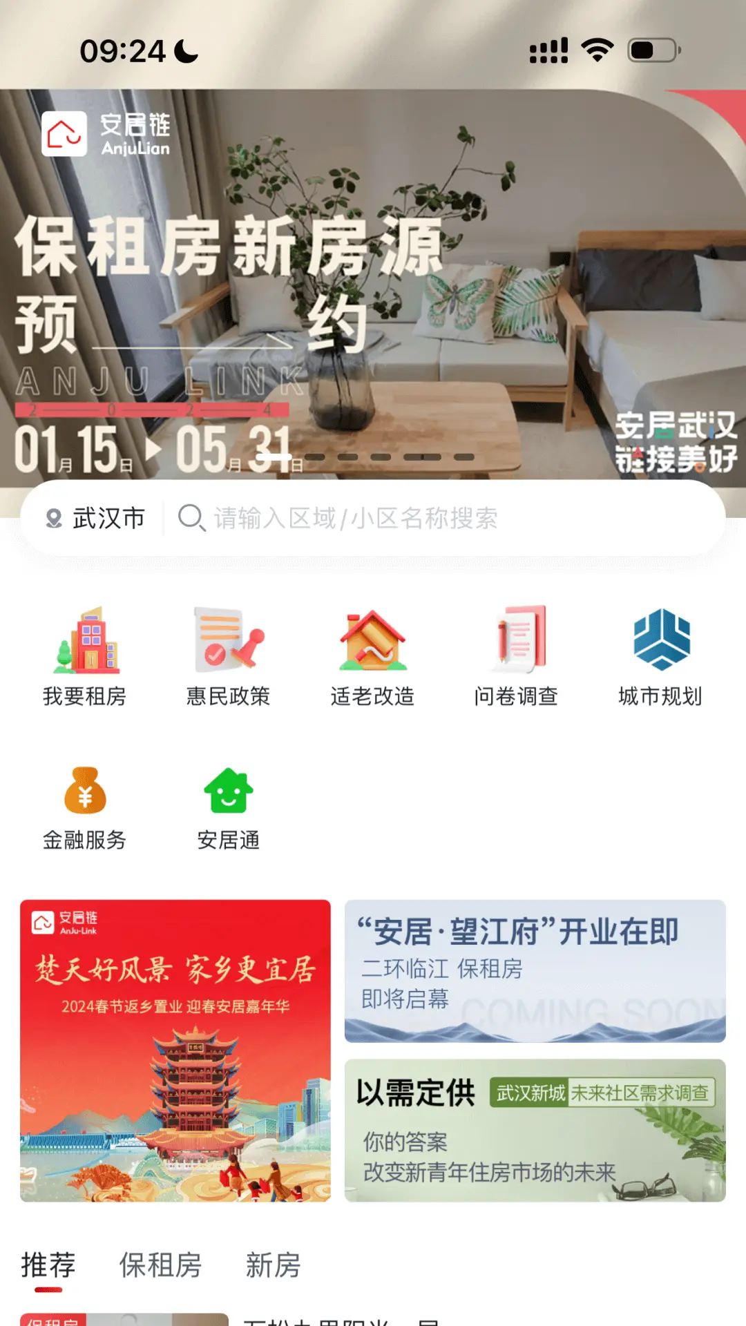 精彩截图-安居链2026官方新版