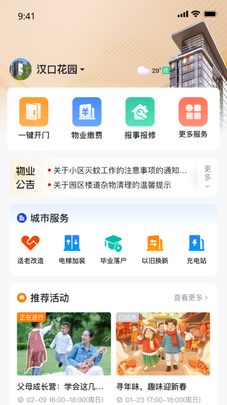 精彩截图-安居链2026官方新版