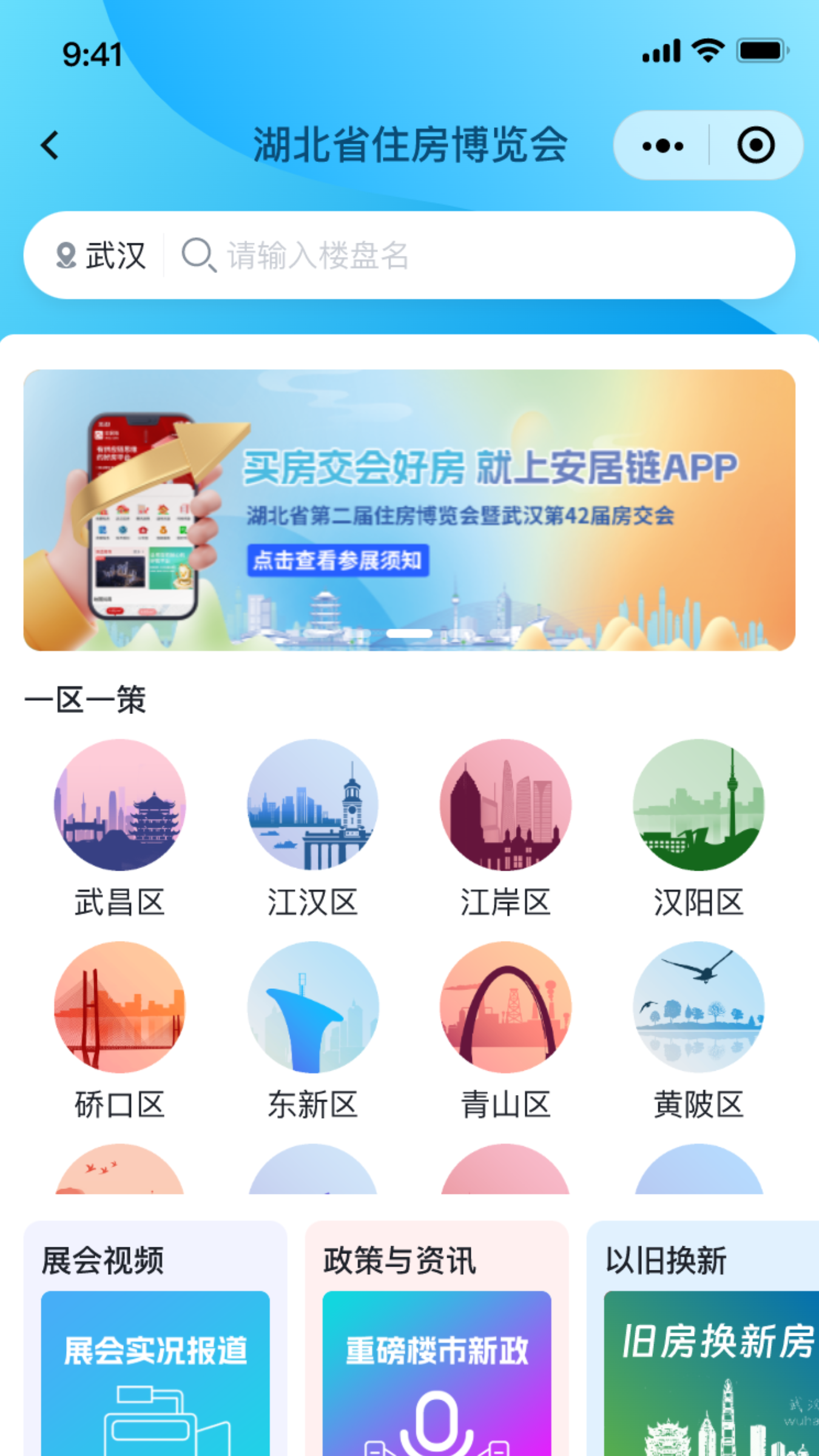 精彩截图-安居链2026官方新版