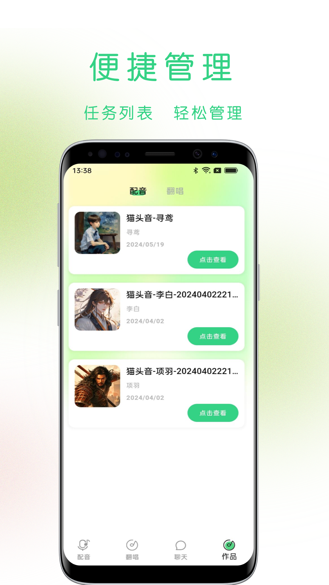 猫头音 截图 2
