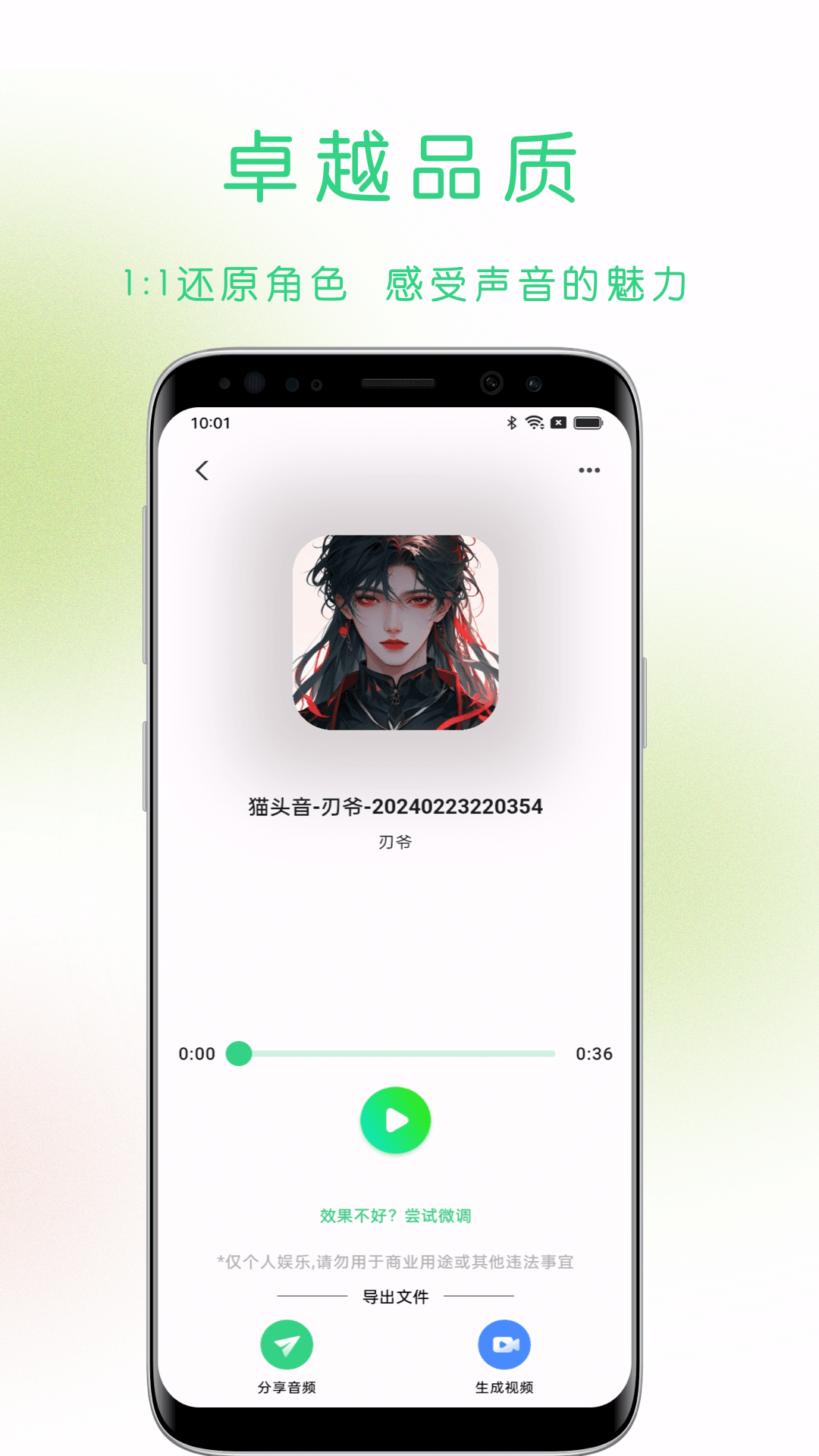 精彩截图-猫头音2025官方新版