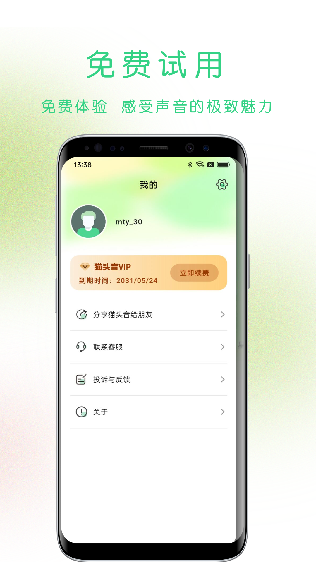 猫头音 截图 4