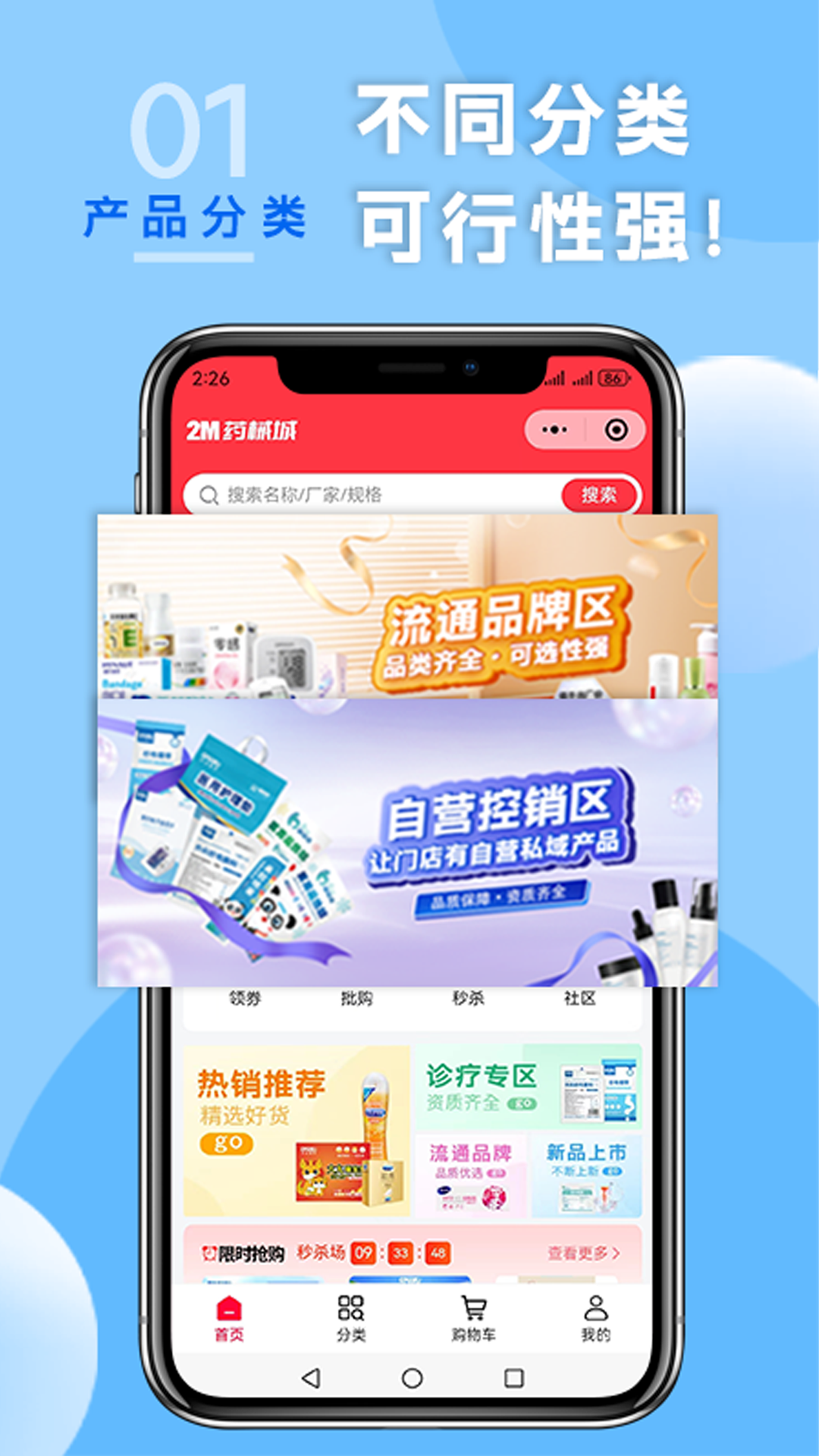 精彩截图-2M药械城2025官方新版