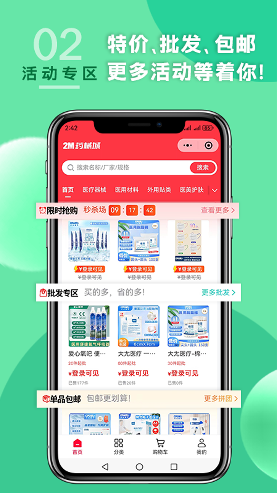 精彩截图-2M药械城2025官方新版
