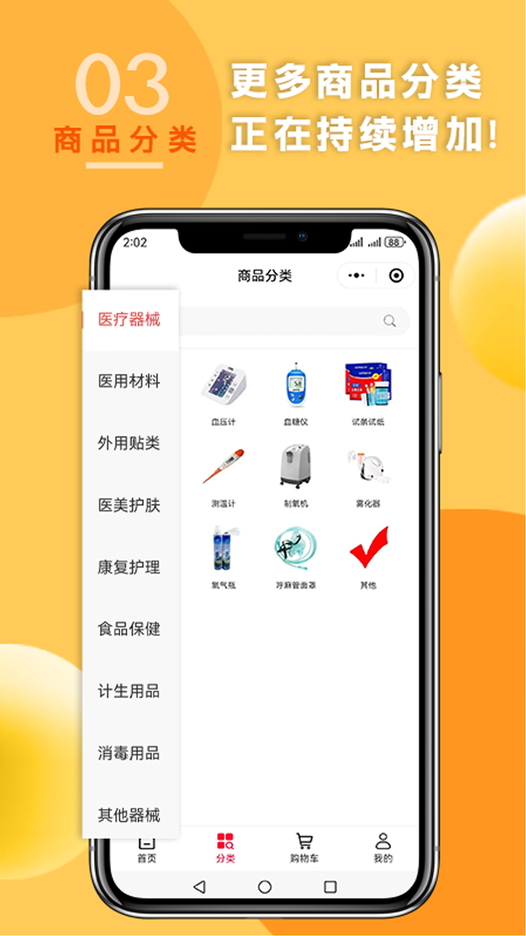 精彩截图-2M药械城2025官方新版