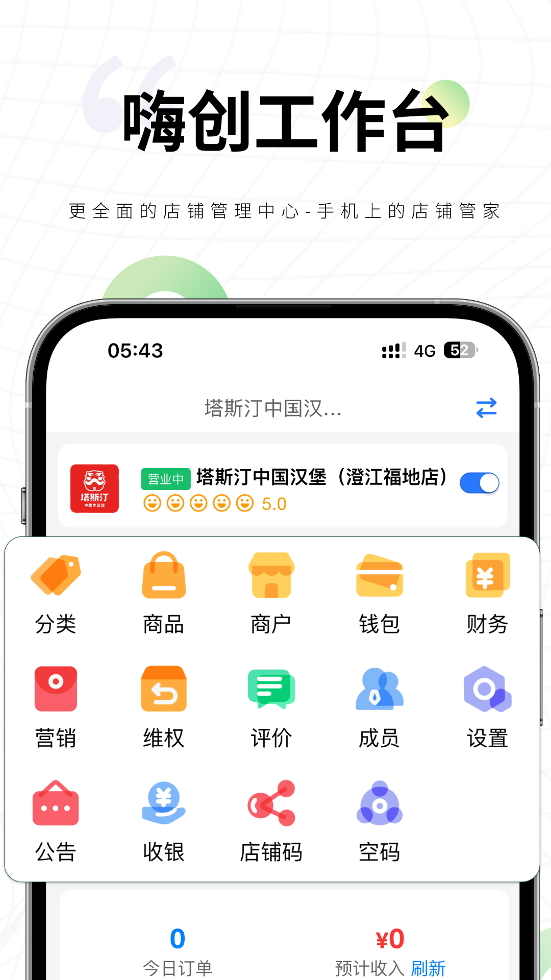 精彩截图-嗨创来客-嗨创校园商家端2025官方新版
