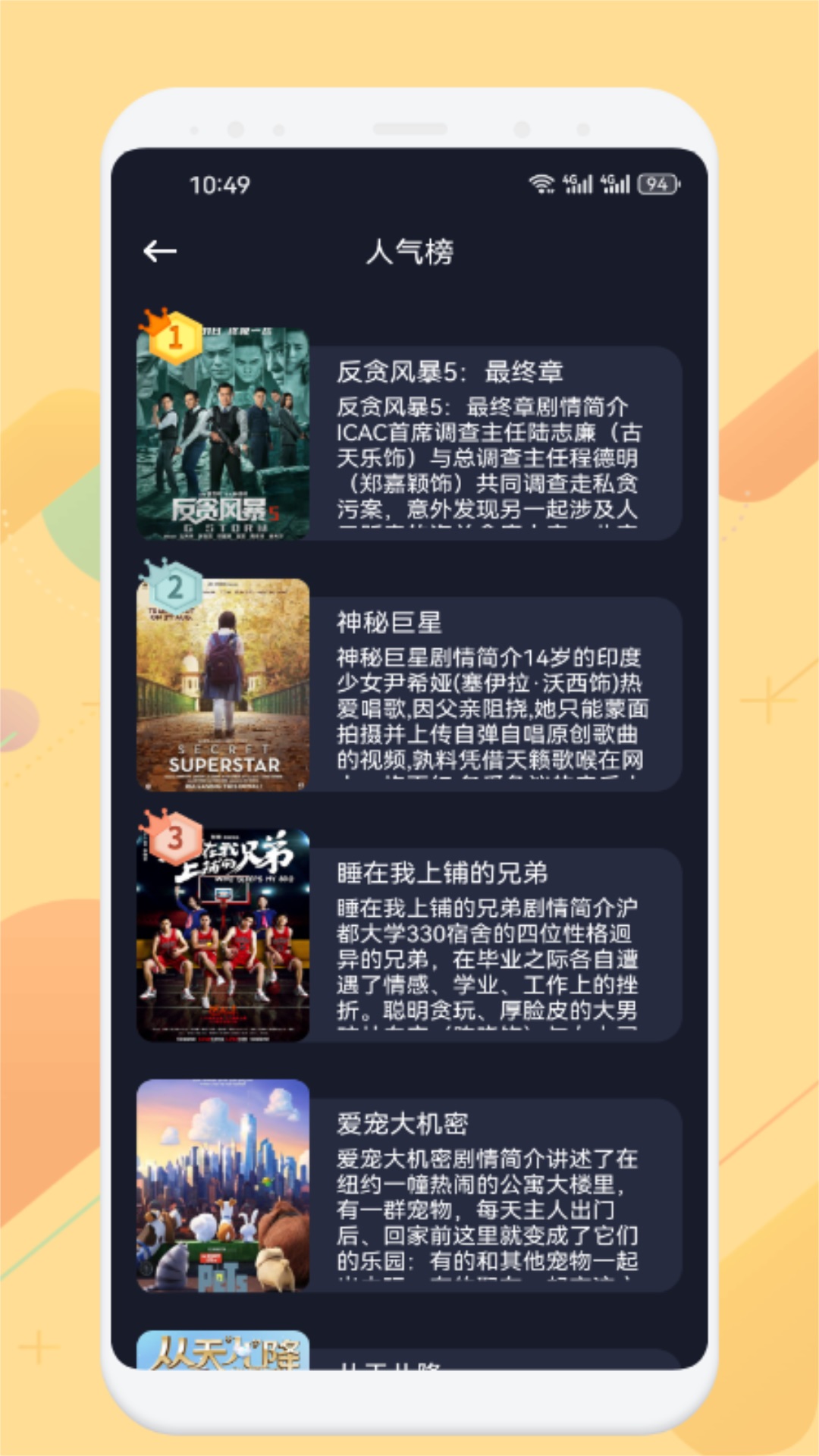 追剧达人官方下载-追剧达人 app 最新版本免费下载-应用宝官网