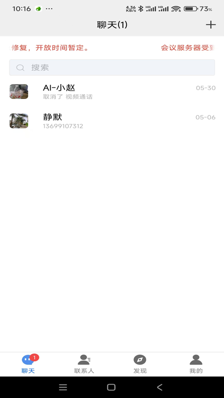 众聊截图