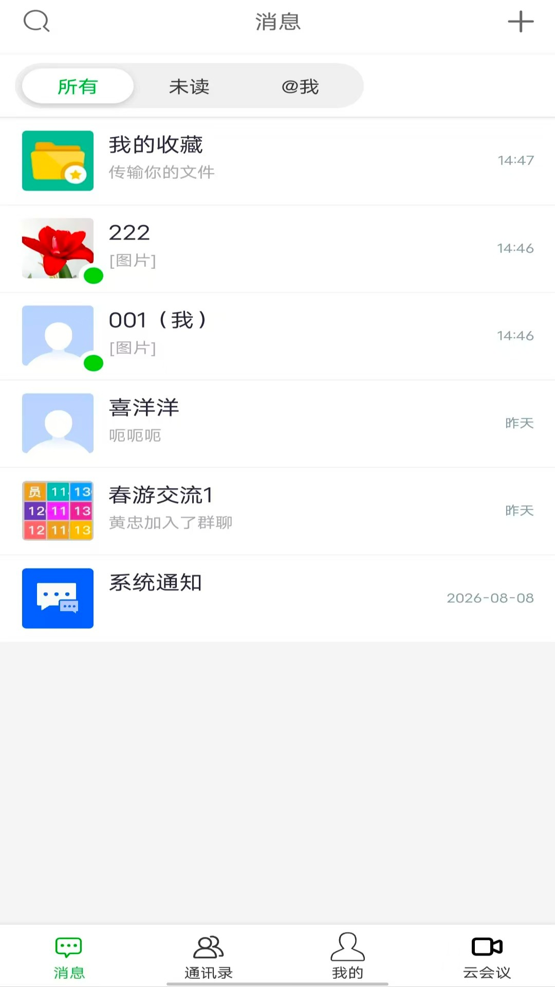 精彩截图-众聊2026官方新版