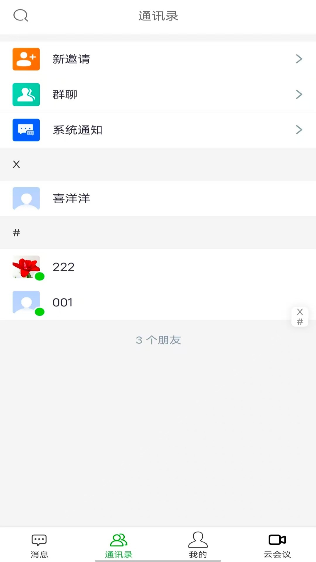 精彩截图-众聊2026官方新版